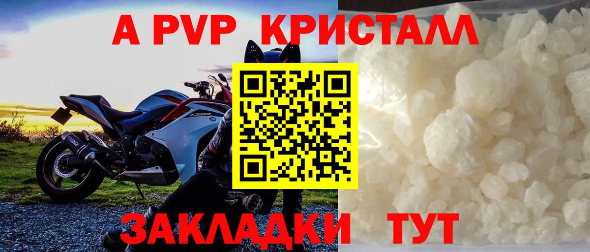 Альфа ПВП крисы CK  A-PVP  Павлово  Alfa_PVP Соль  Вход с VPN  Альфа ПВП СК КРИС 