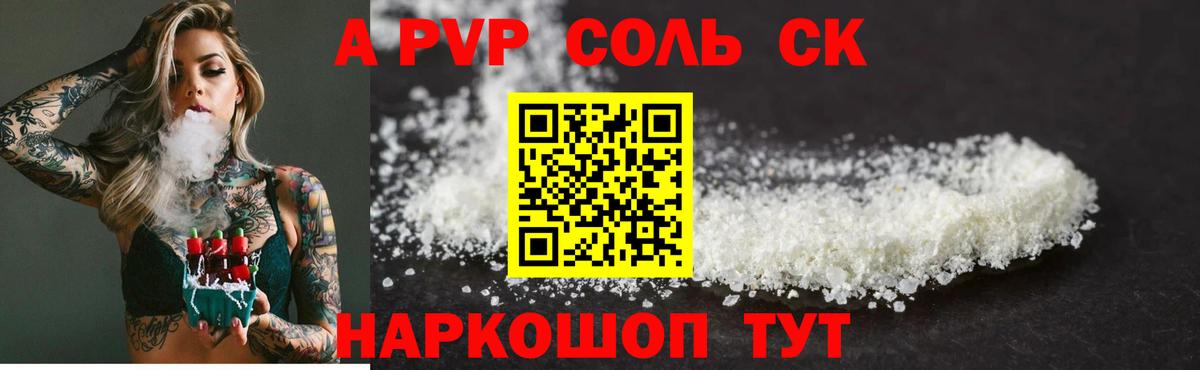 A-PVP крисы CK Павлово