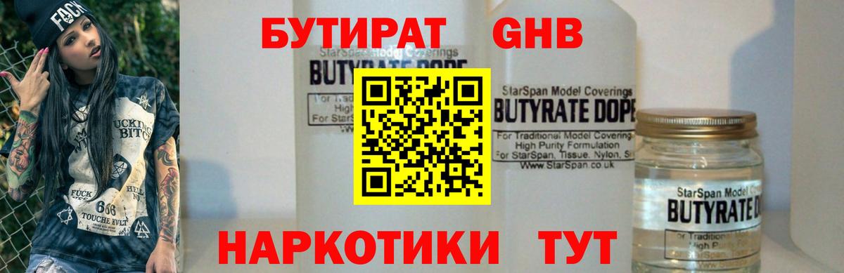 Павлово  Бутират 1.4BDO  БУТИРАТ  Вход с VPN 