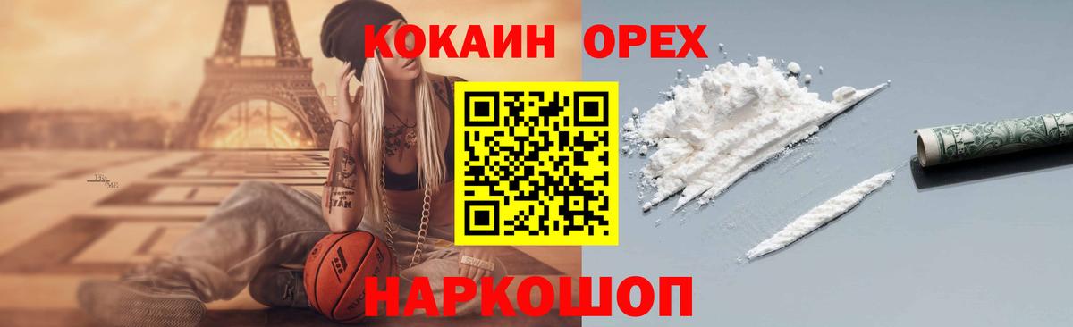 Cocaine  COCAIN Эквадор  Вход с VPN  Павлово 