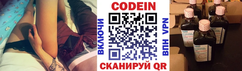 Кодеин Purple Drank  Павлово 