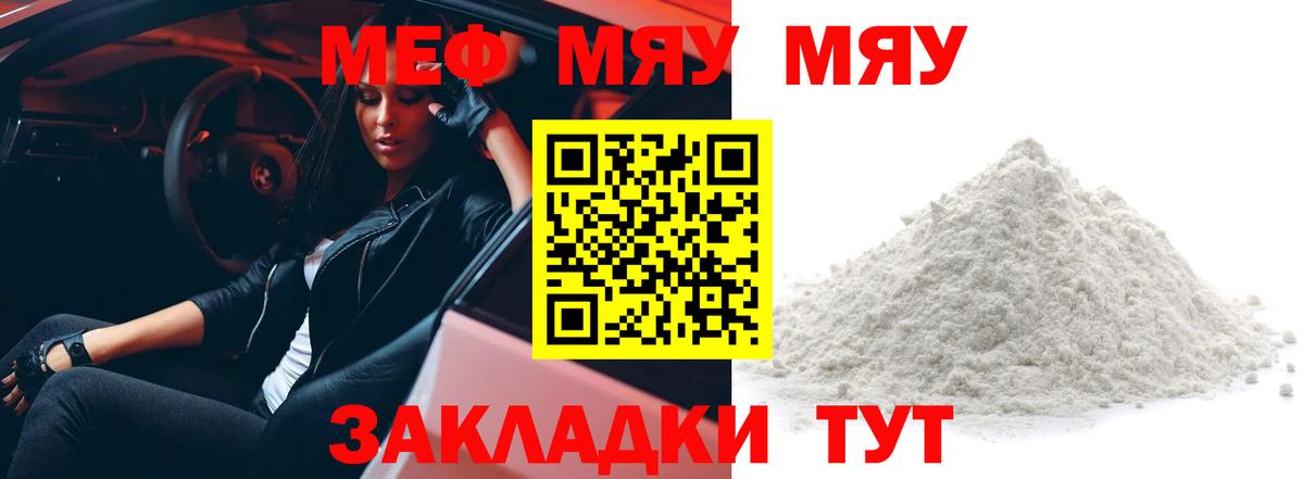 Мефедрон кристаллы Павлово