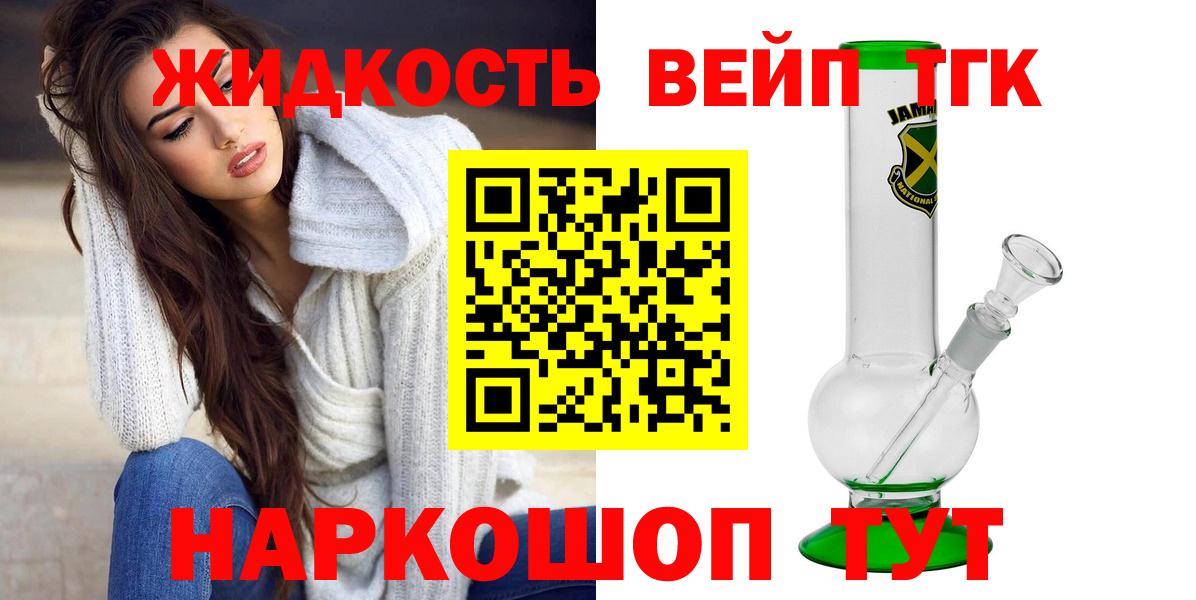 Дистиллят ТГК вейп с тгк Павлово